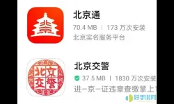 北京交通出行用什么软件