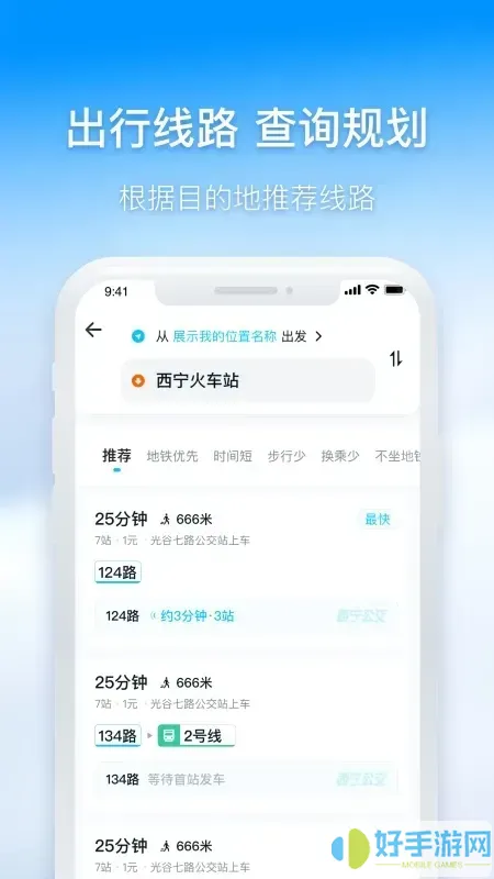 西宁智能公交下载最新版本