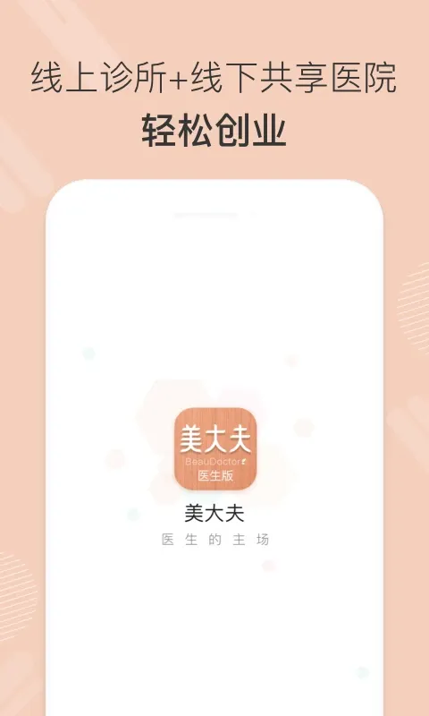 美大夫医生版app最新版