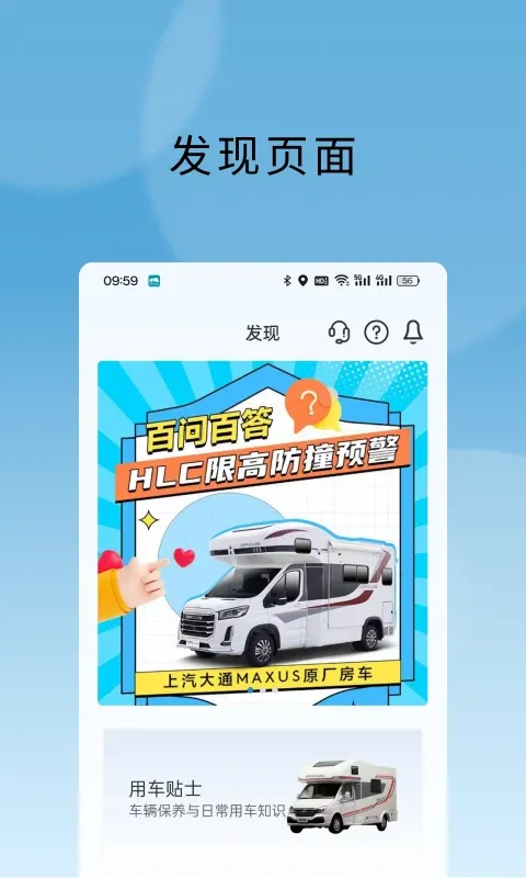 上汽MAXUS房车app最新版