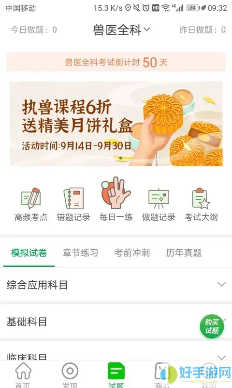 兽易通官网版最新