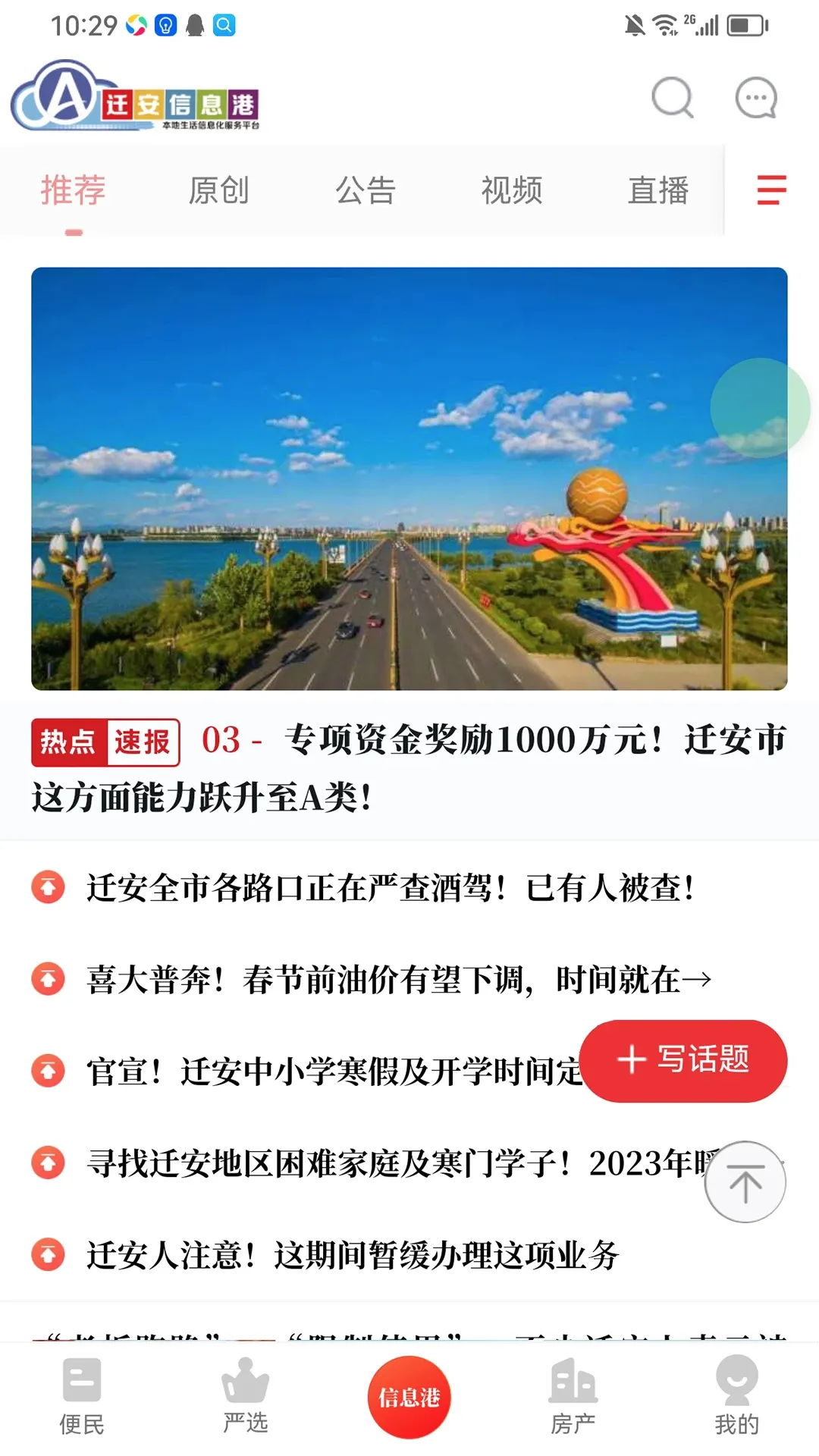 迁安信息港下载安卓