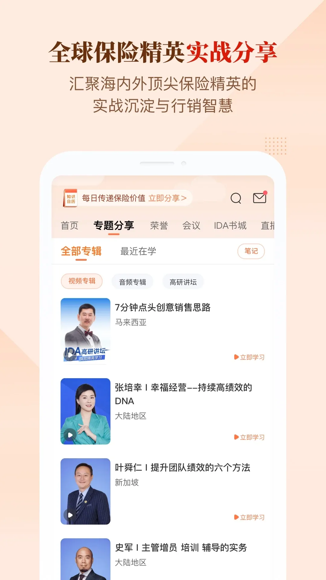 IDA高研院官网版app