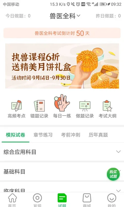 兽易通官网版最新