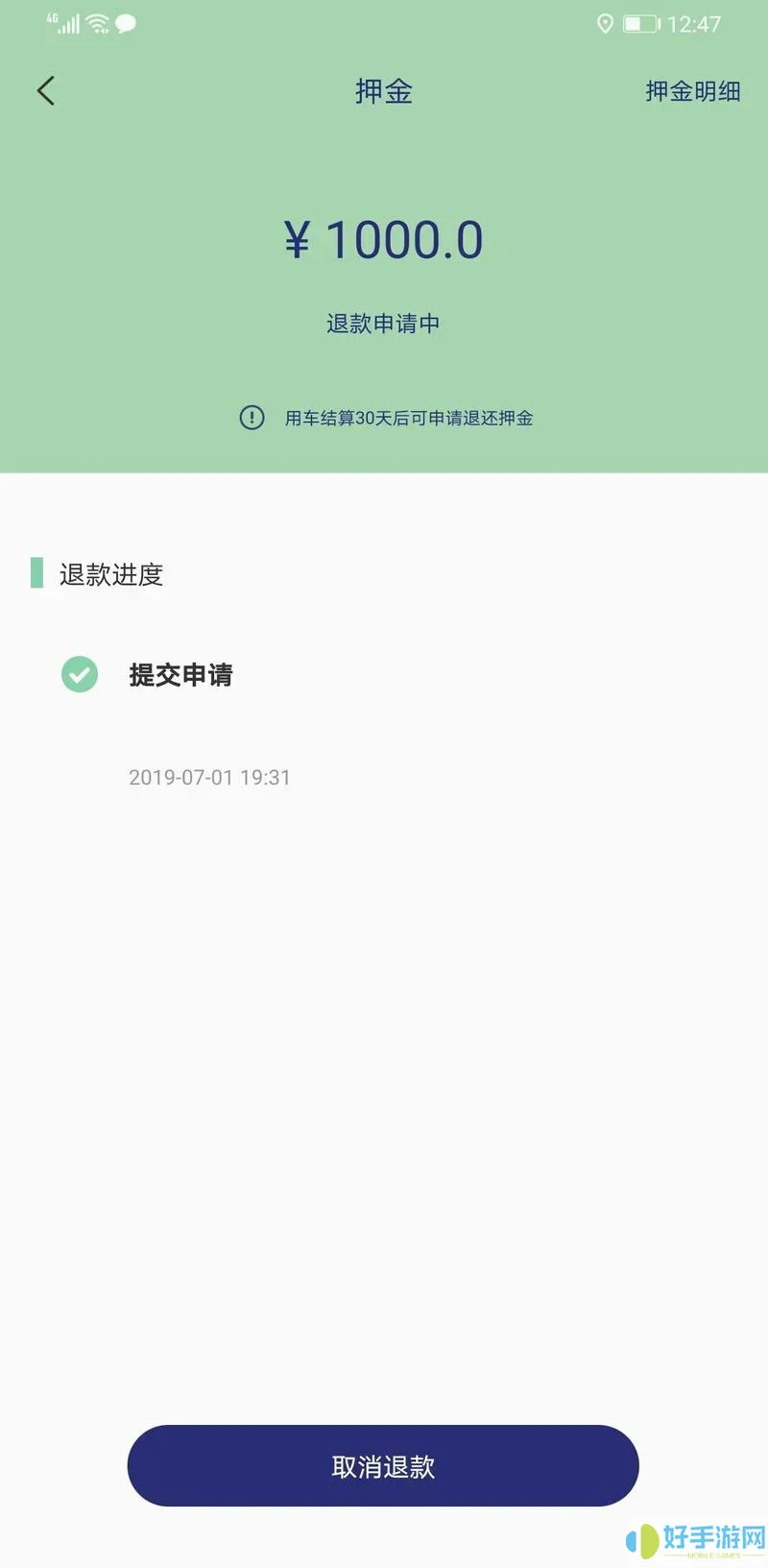 本地通平台怎么退押金