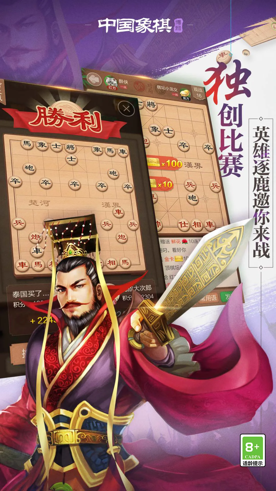 博雅中国象棋游戏最新版