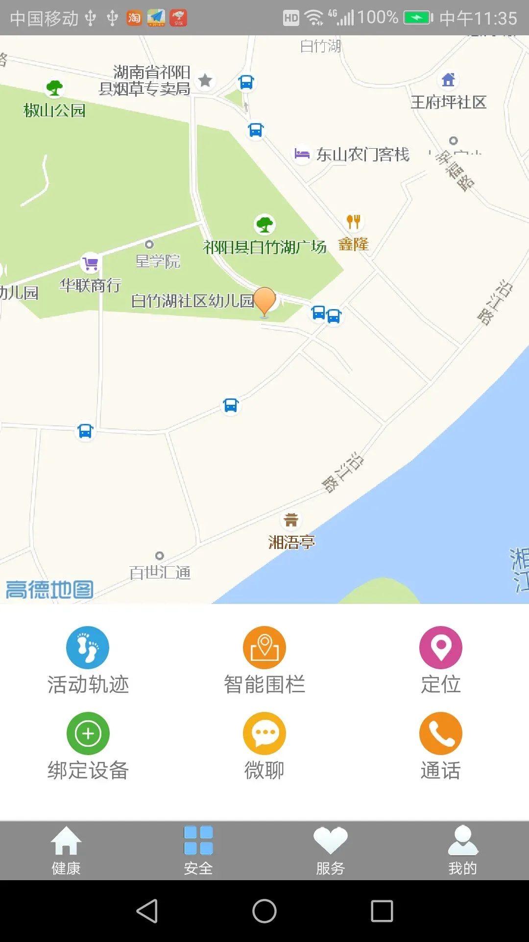 守护管家官网版app