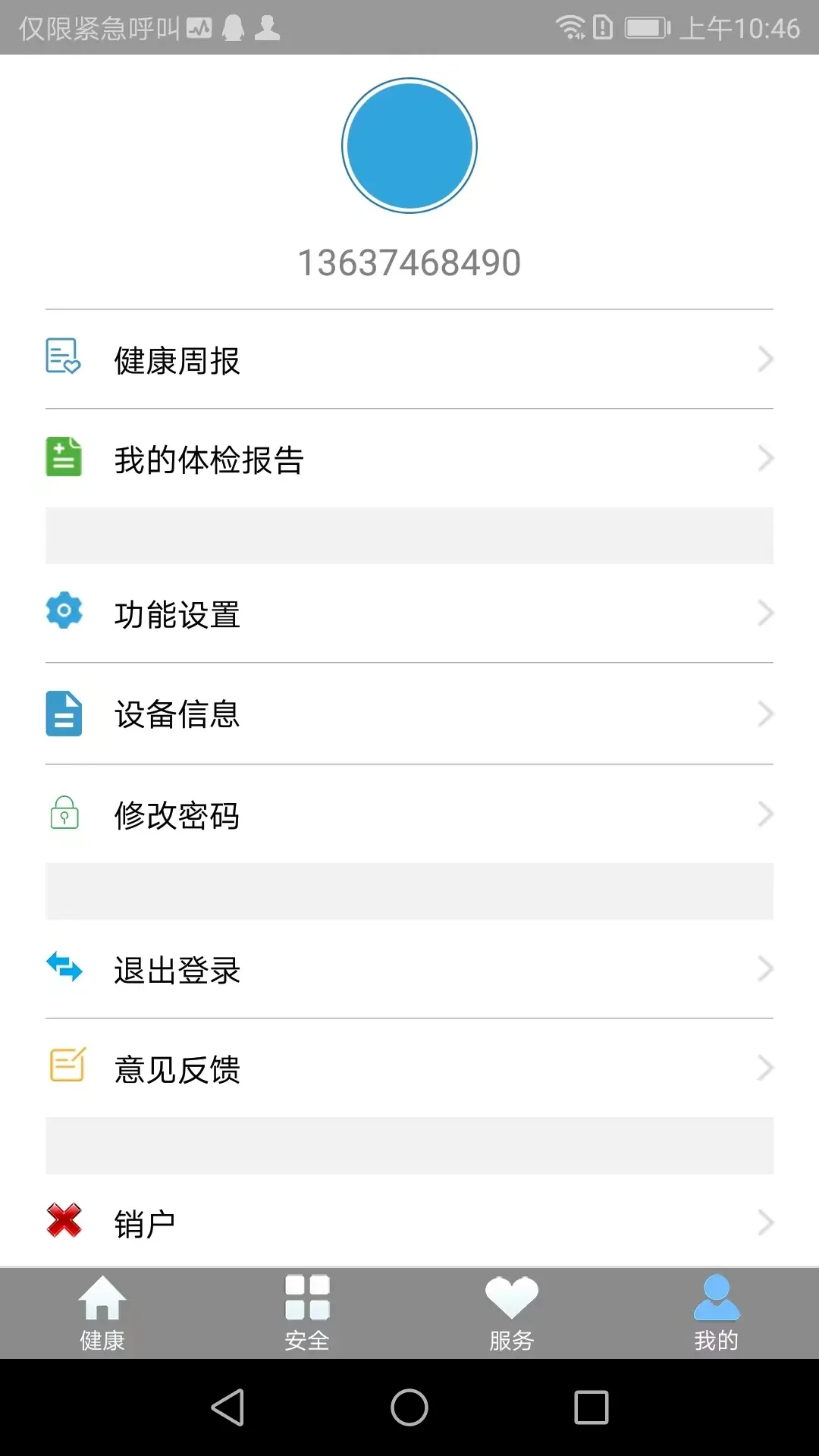 守护管家官网版app