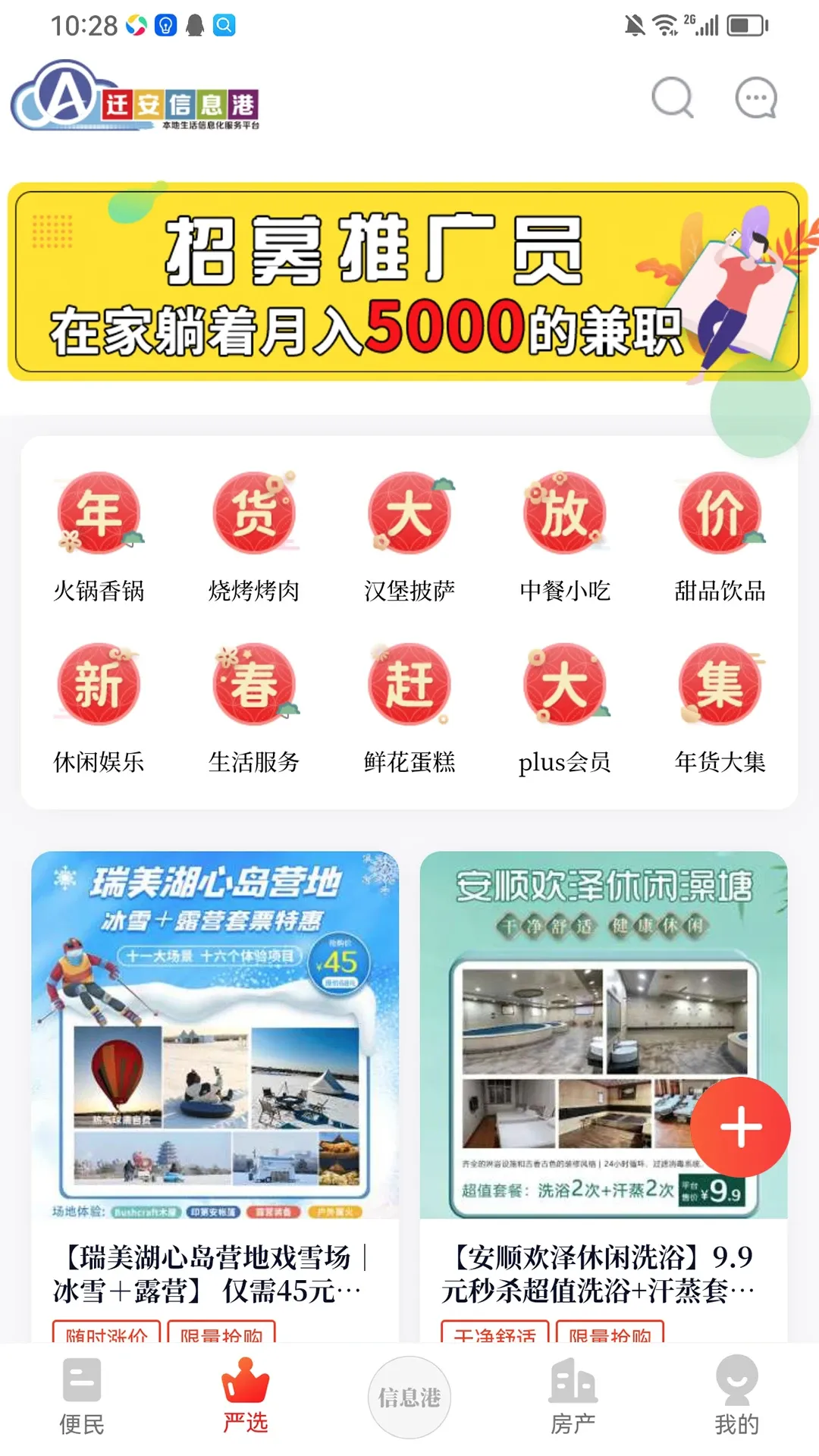 迁安信息港下载安卓