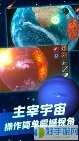 毁灭星球模拟器隐藏彩蛋