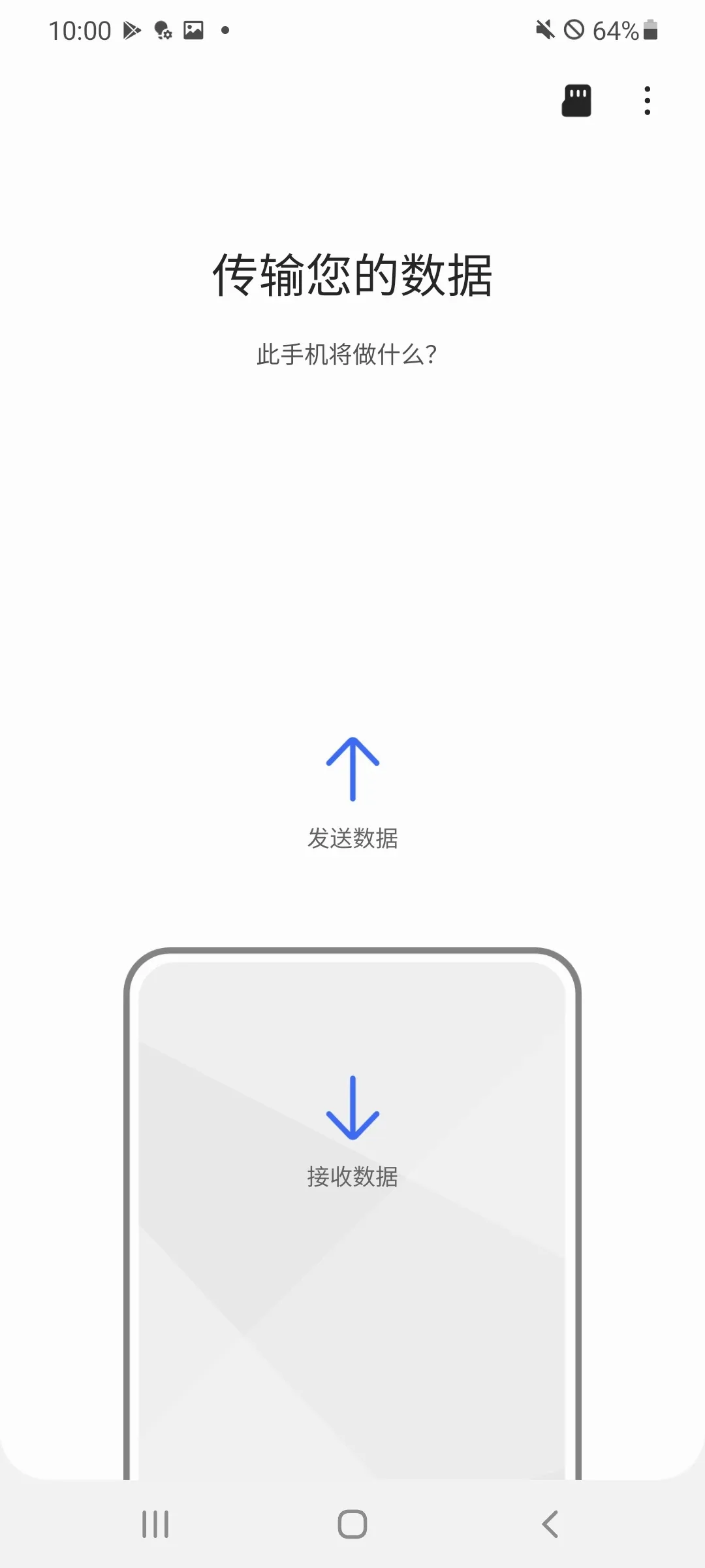 S 换机助手下载官方正版