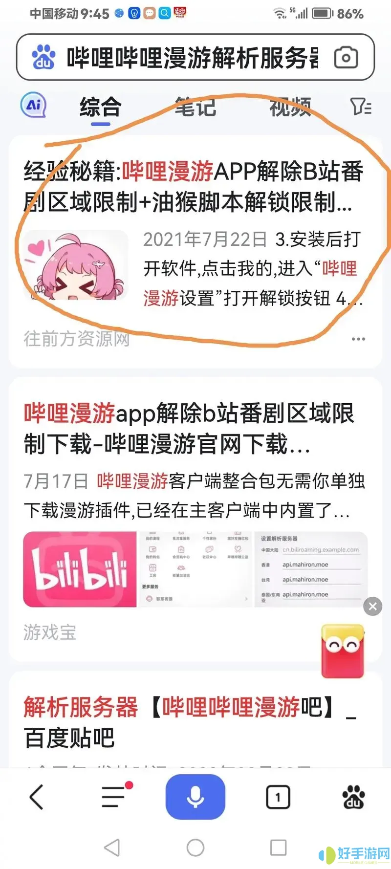 哔哩漫游怎么用