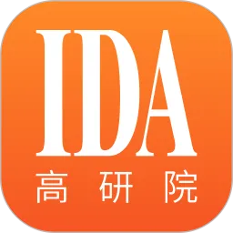 IDA高研院官网版app