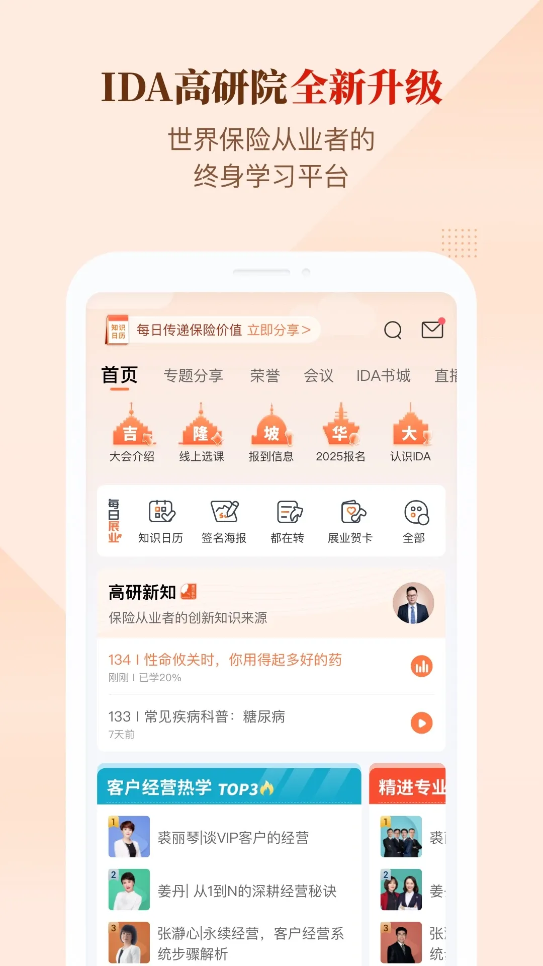 IDA高研院官网版app