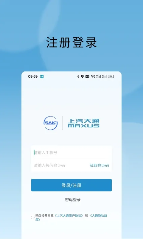 上汽MAXUS房车app最新版