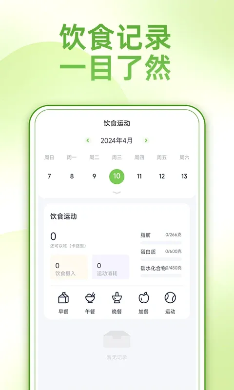 薄荷减肥打卡app最新版