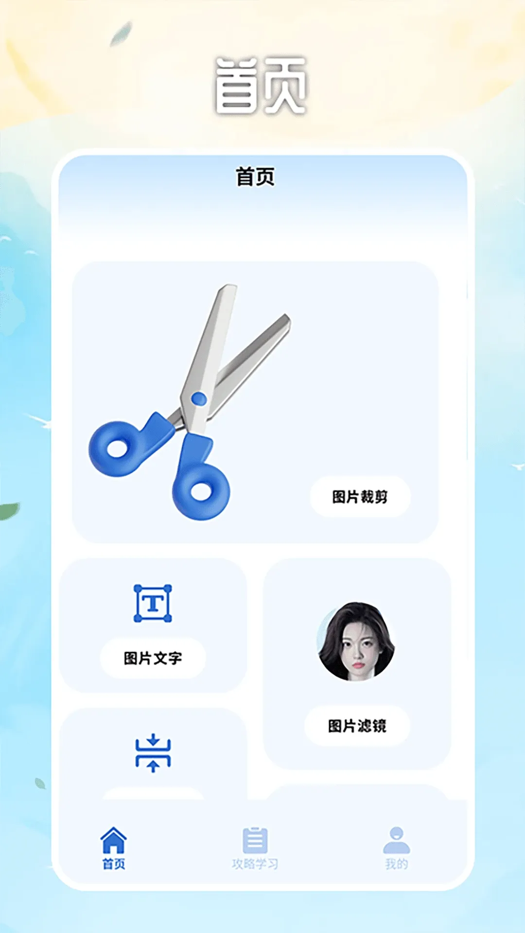 ImageTool图片编辑下载官方正版