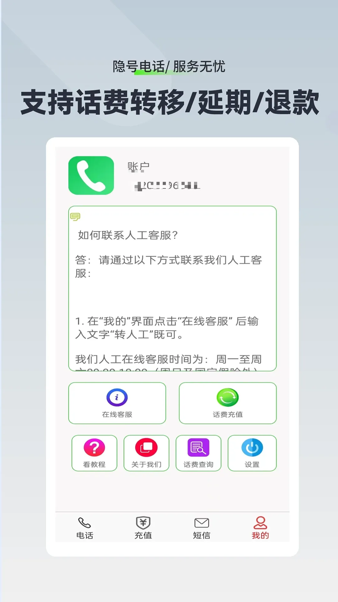 隐号电话官网版app