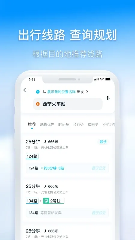 西宁智能公交下载最新版本