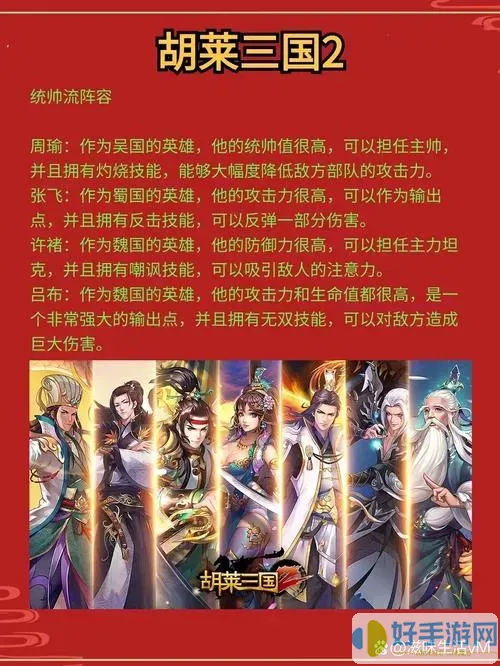 胡莱三国2吧