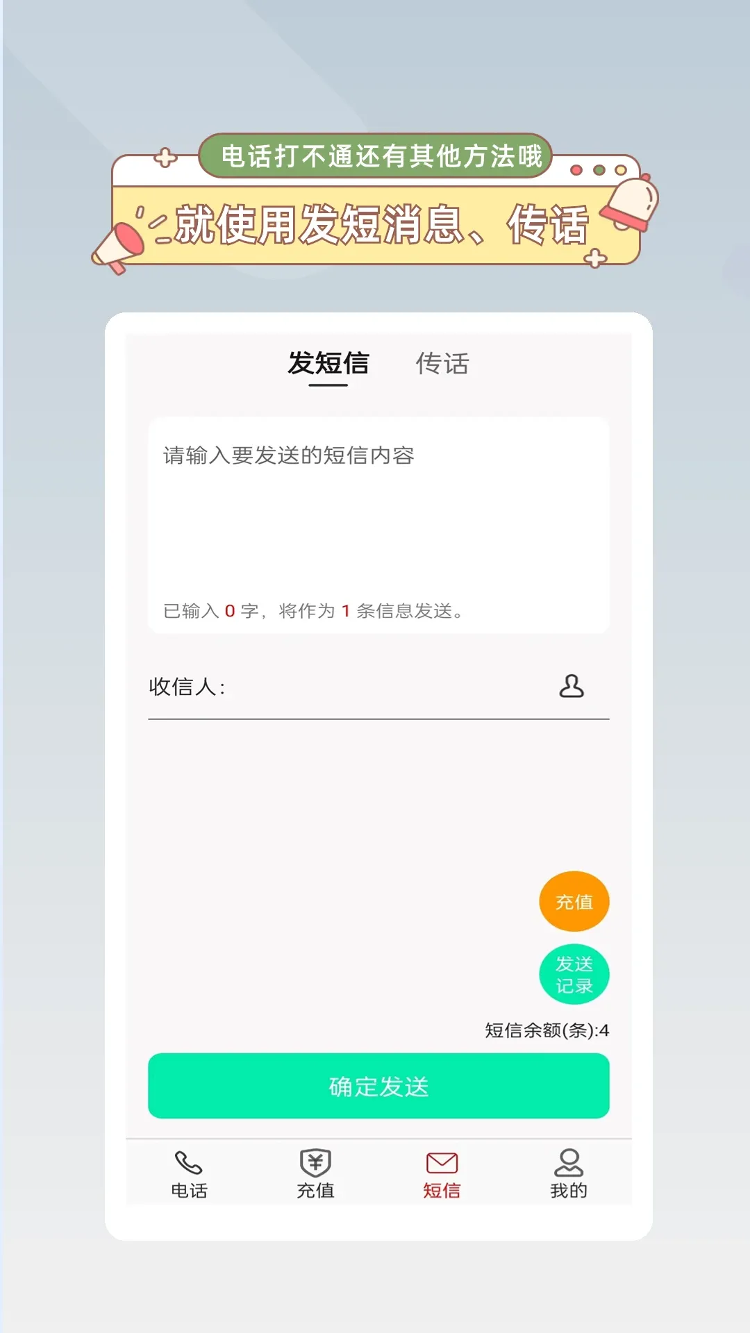 隐号电话官网版app