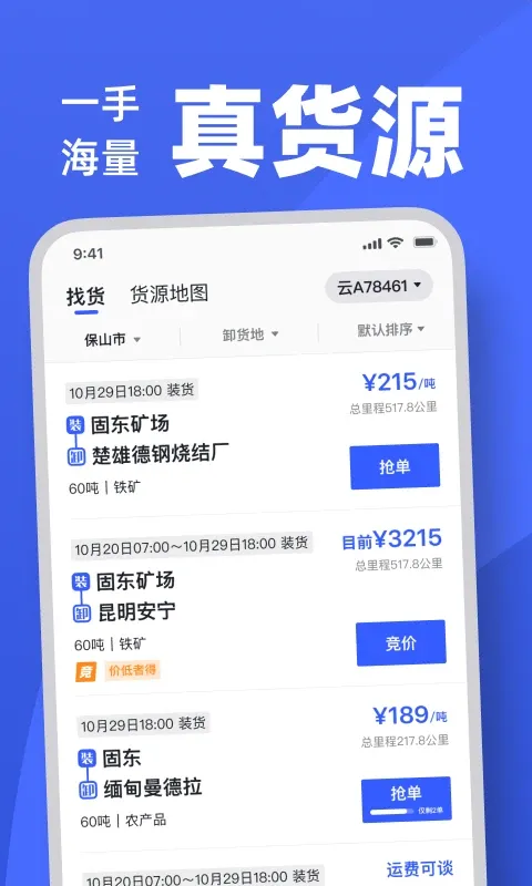 瑞和司机端app安卓版