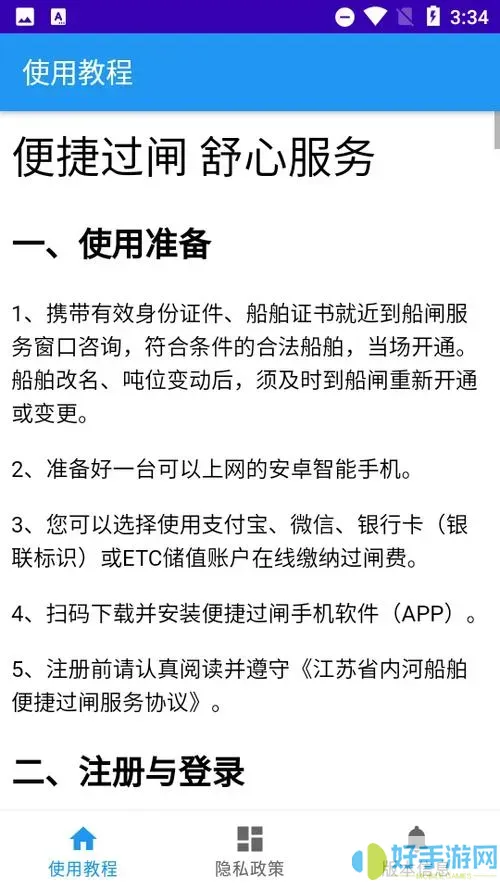 便捷过闸缴费记录怎么删除