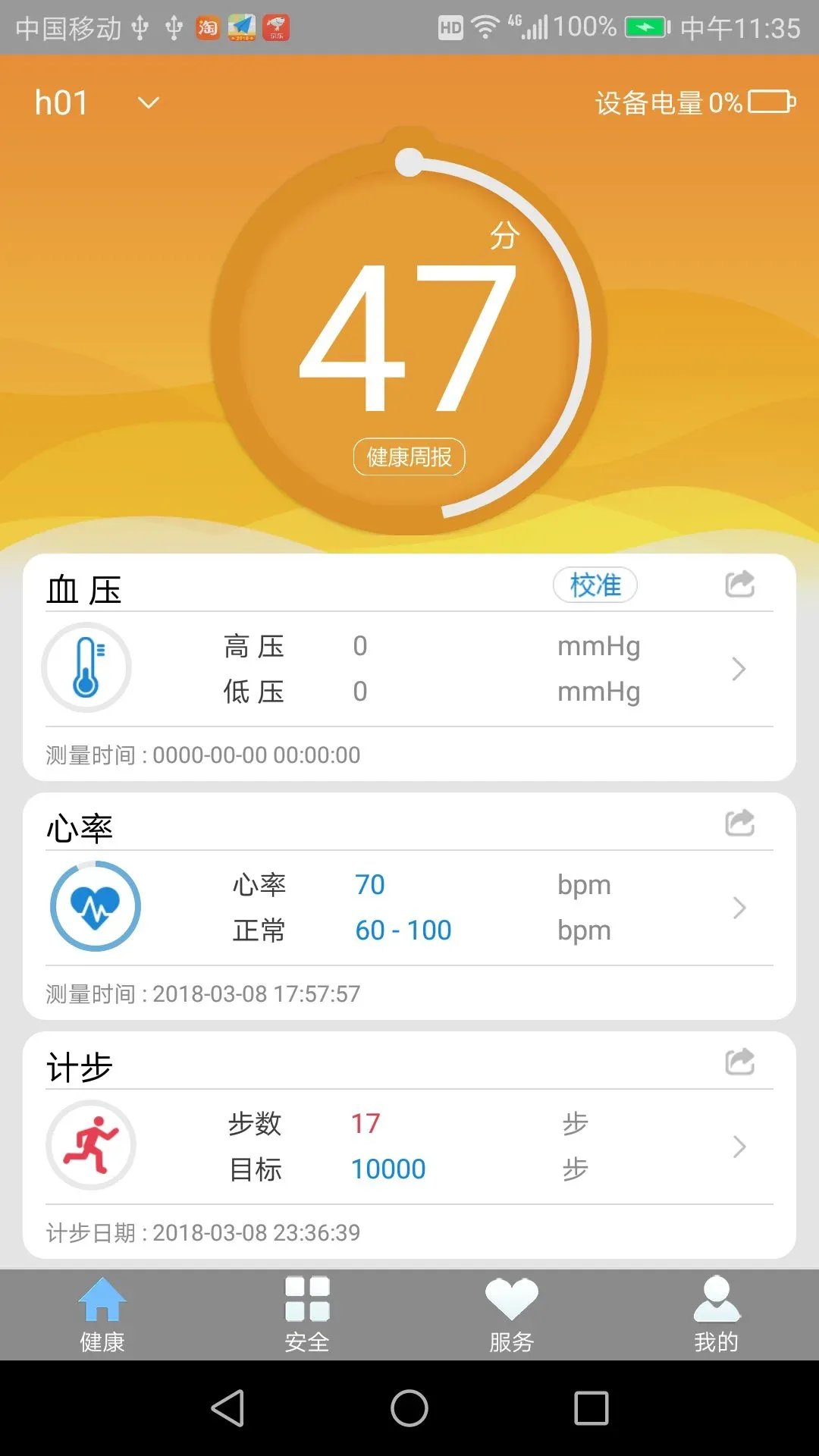 守护管家官网版app