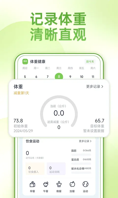 薄荷减肥打卡app最新版