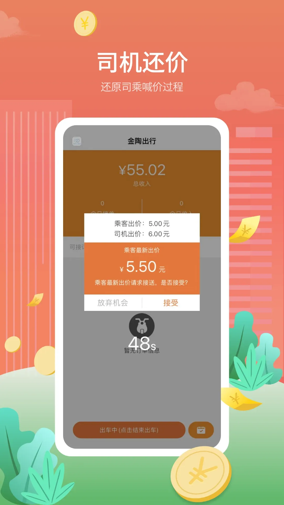 金陶出行app安卓版