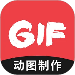 动图GIF制作安卓免费下载