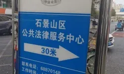 北京石景山劳动仲裁电话