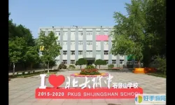 北京石景山学校在哪个区