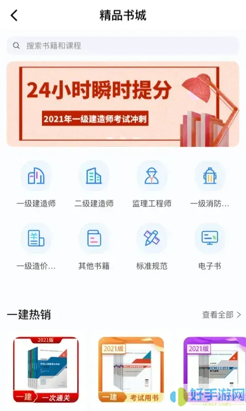 建工社微课程下载正版