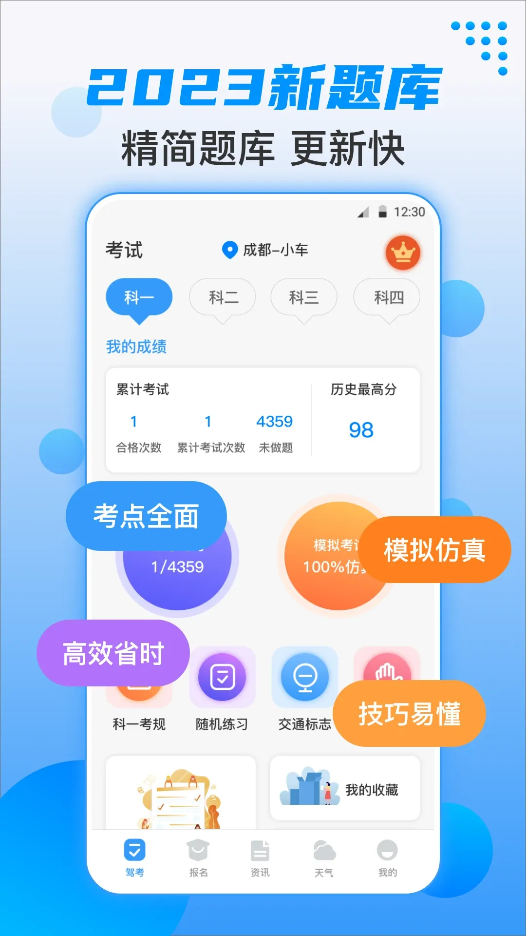 科目一科目四题库考试宝官网版app