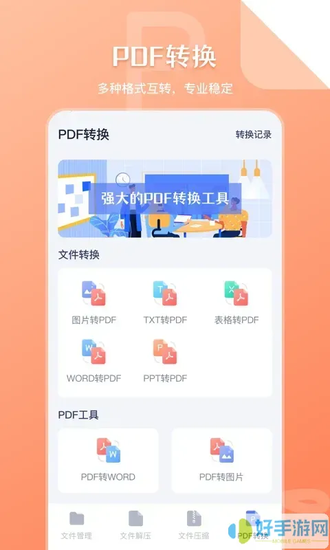 SD文件管理官网版下载