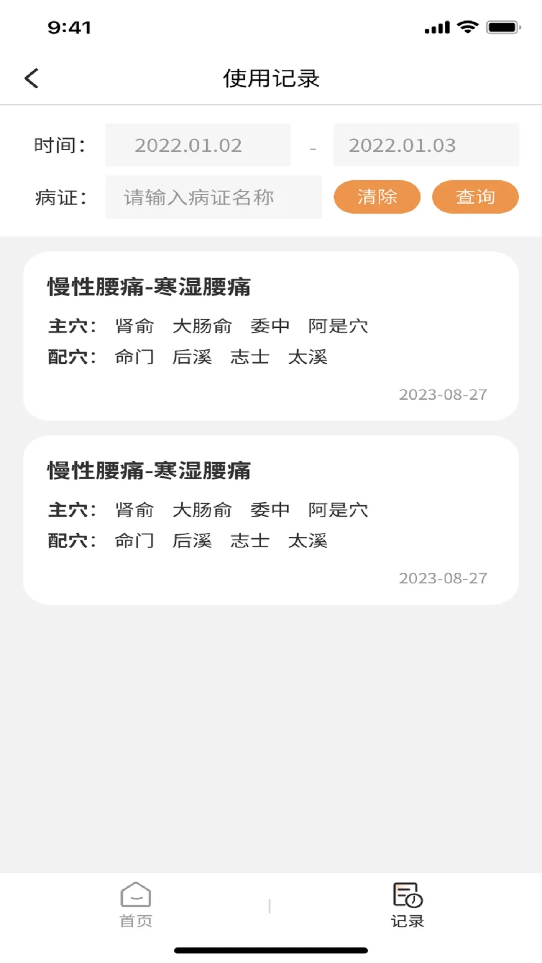 泰邦针灸选穴下载app