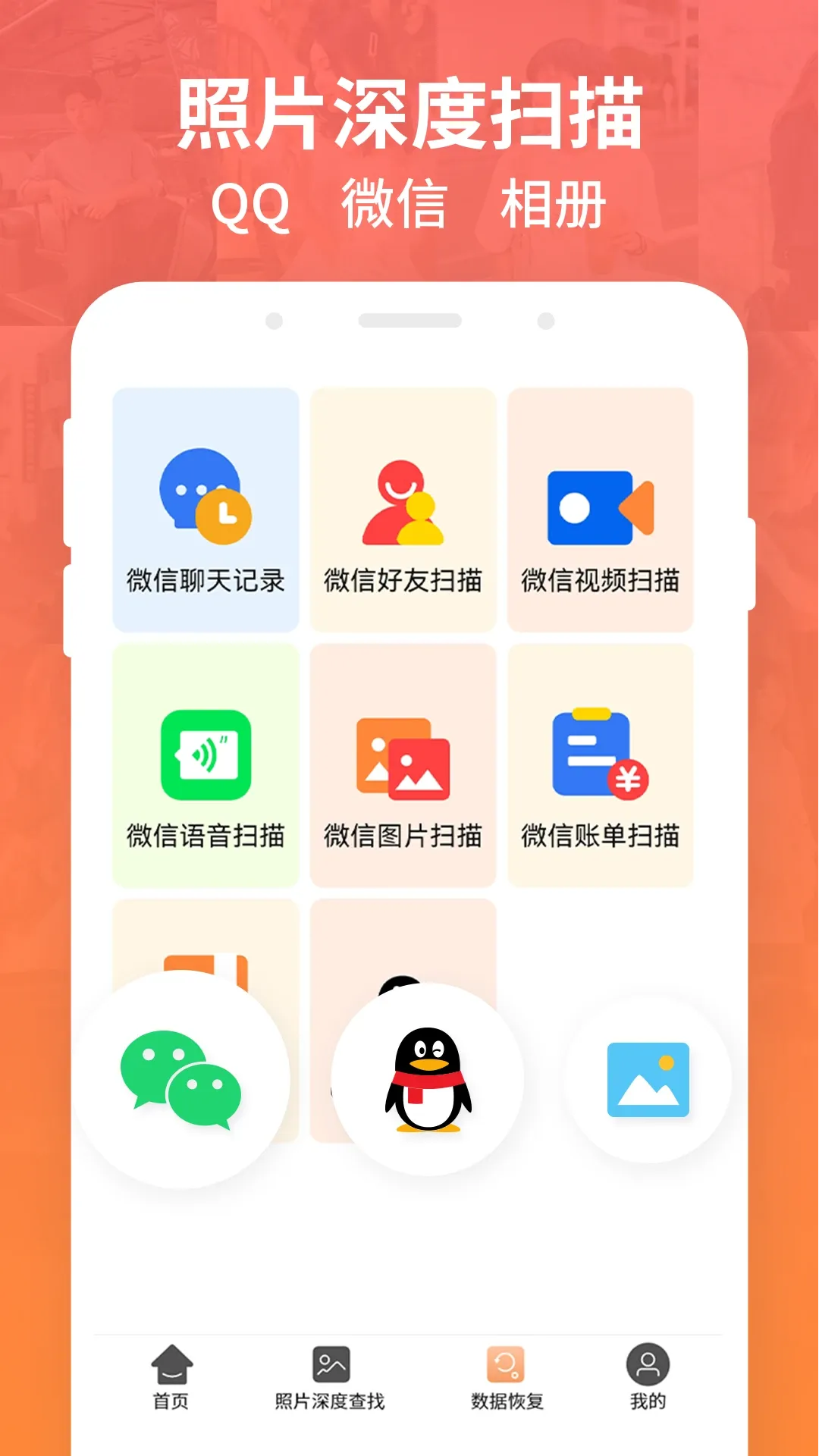 强力数据恢复下载app