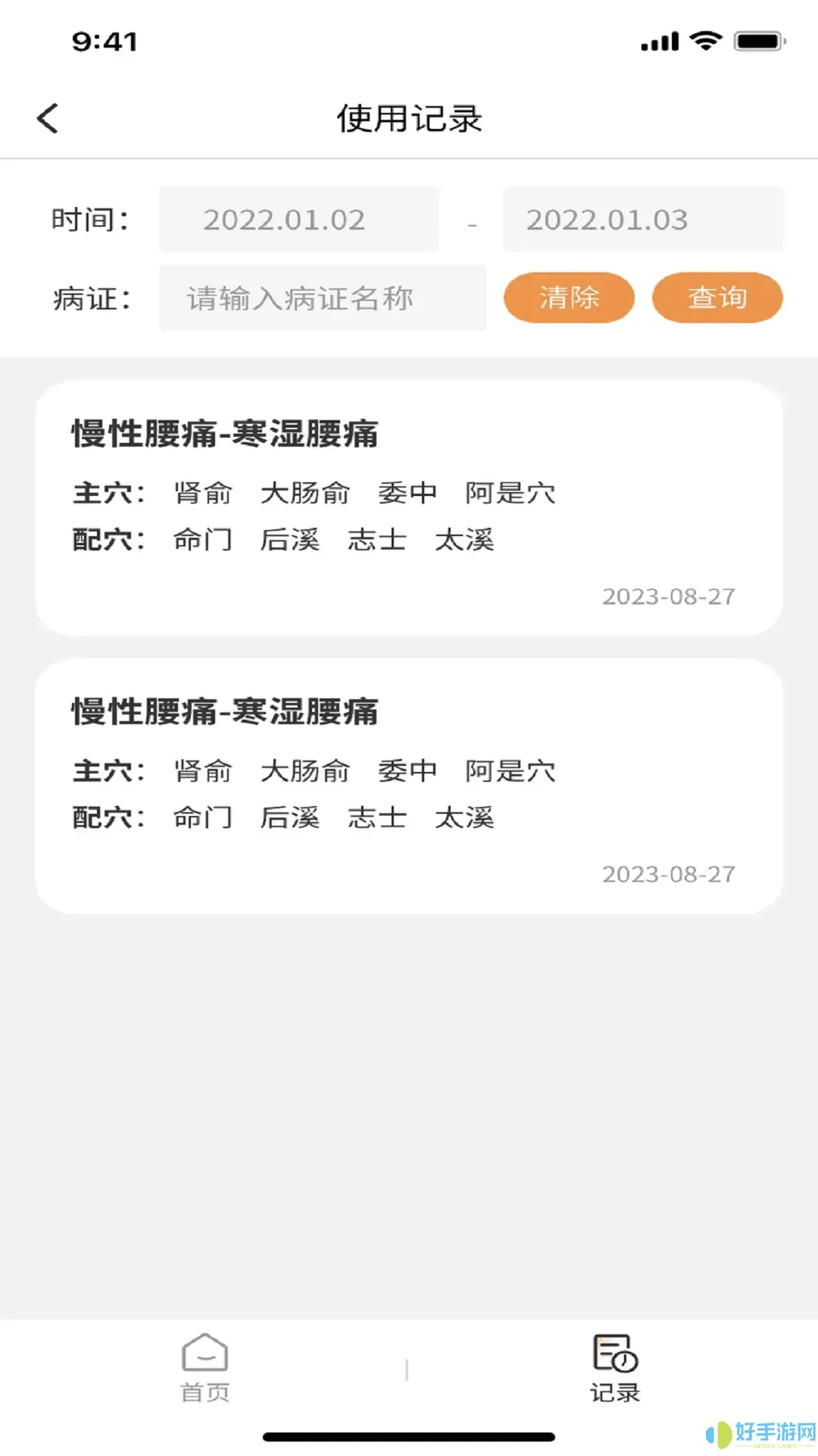 泰邦针灸选穴下载app