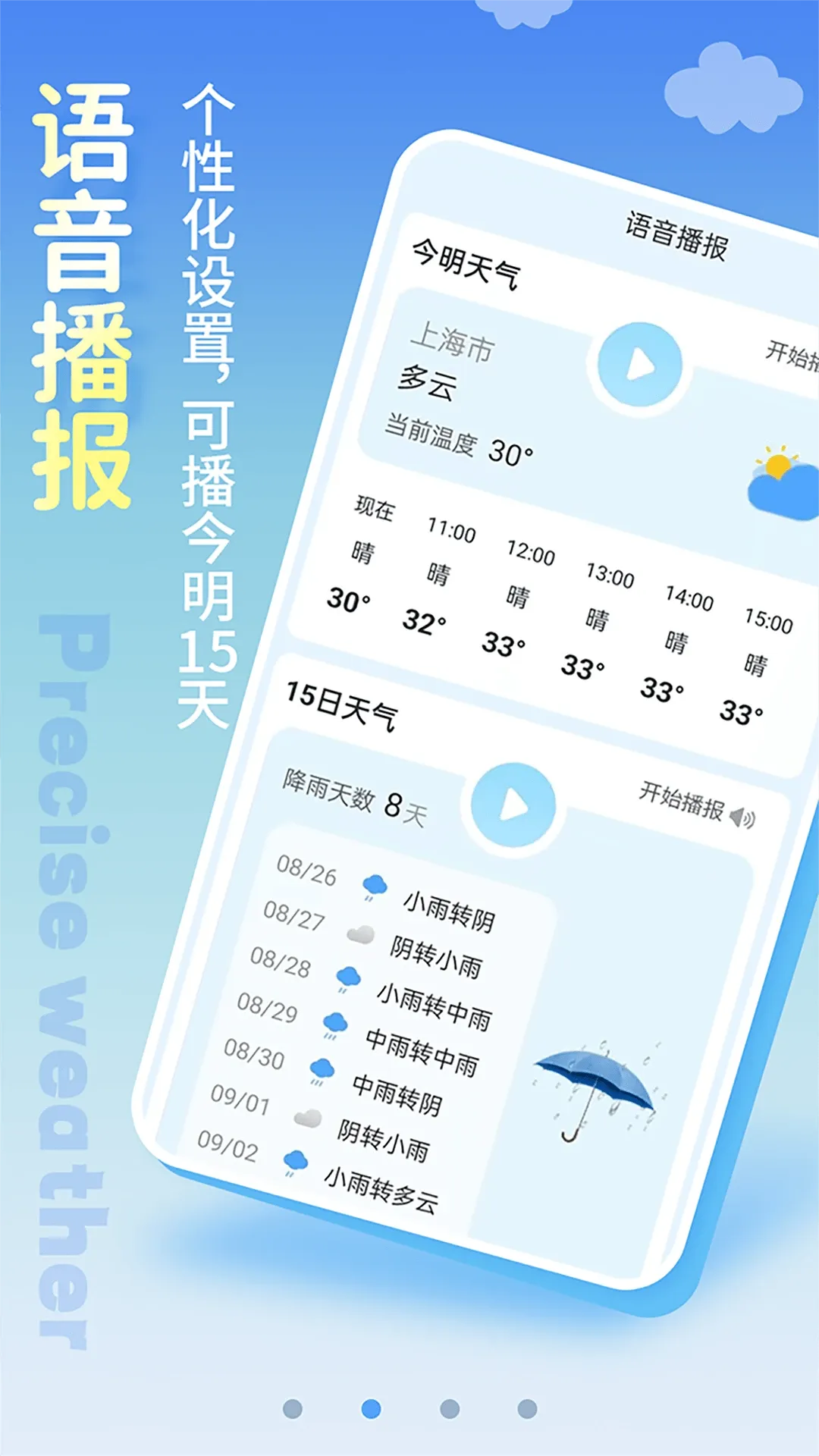 清新天气预报下载app