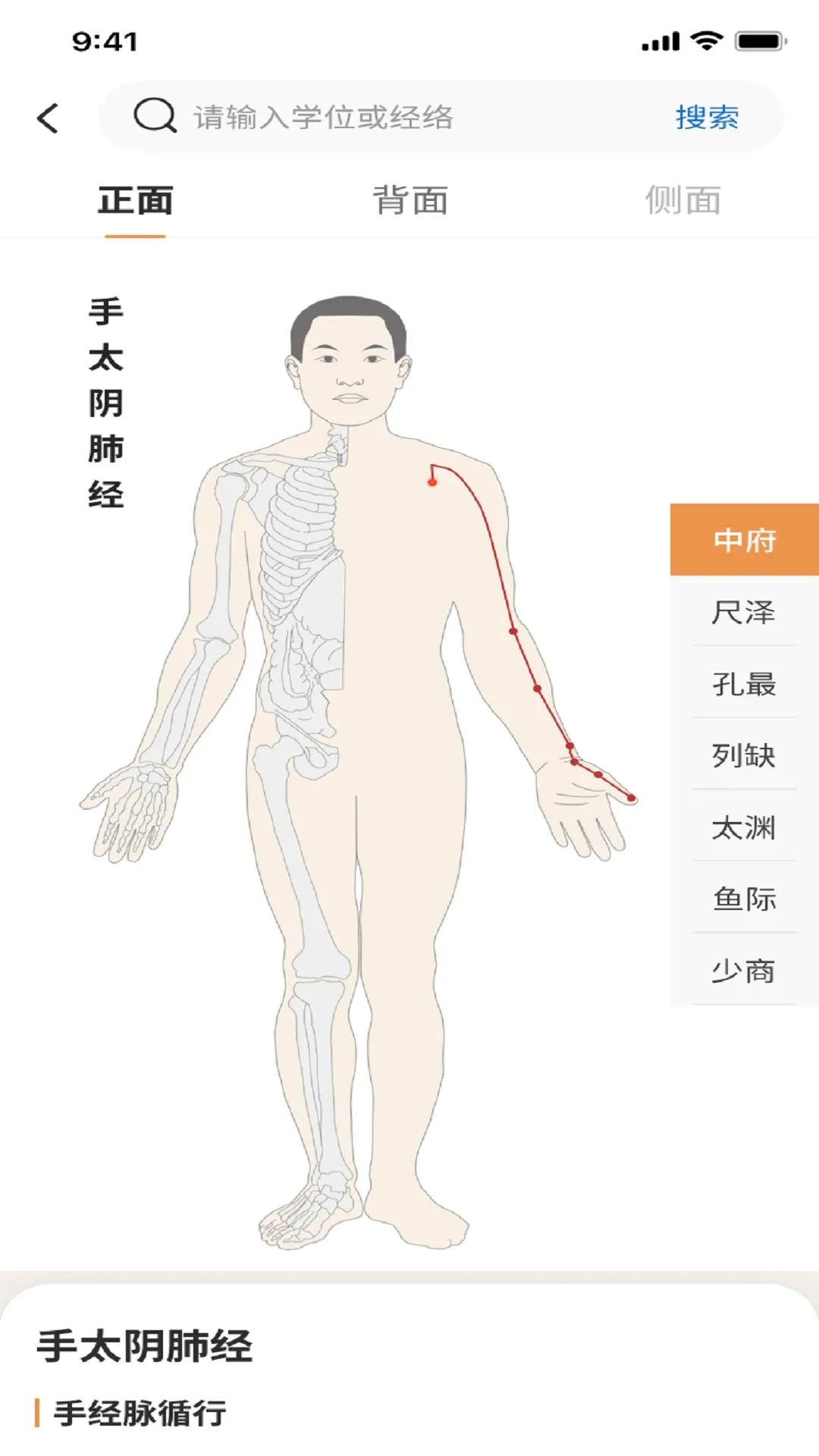 泰邦针灸选穴下载app