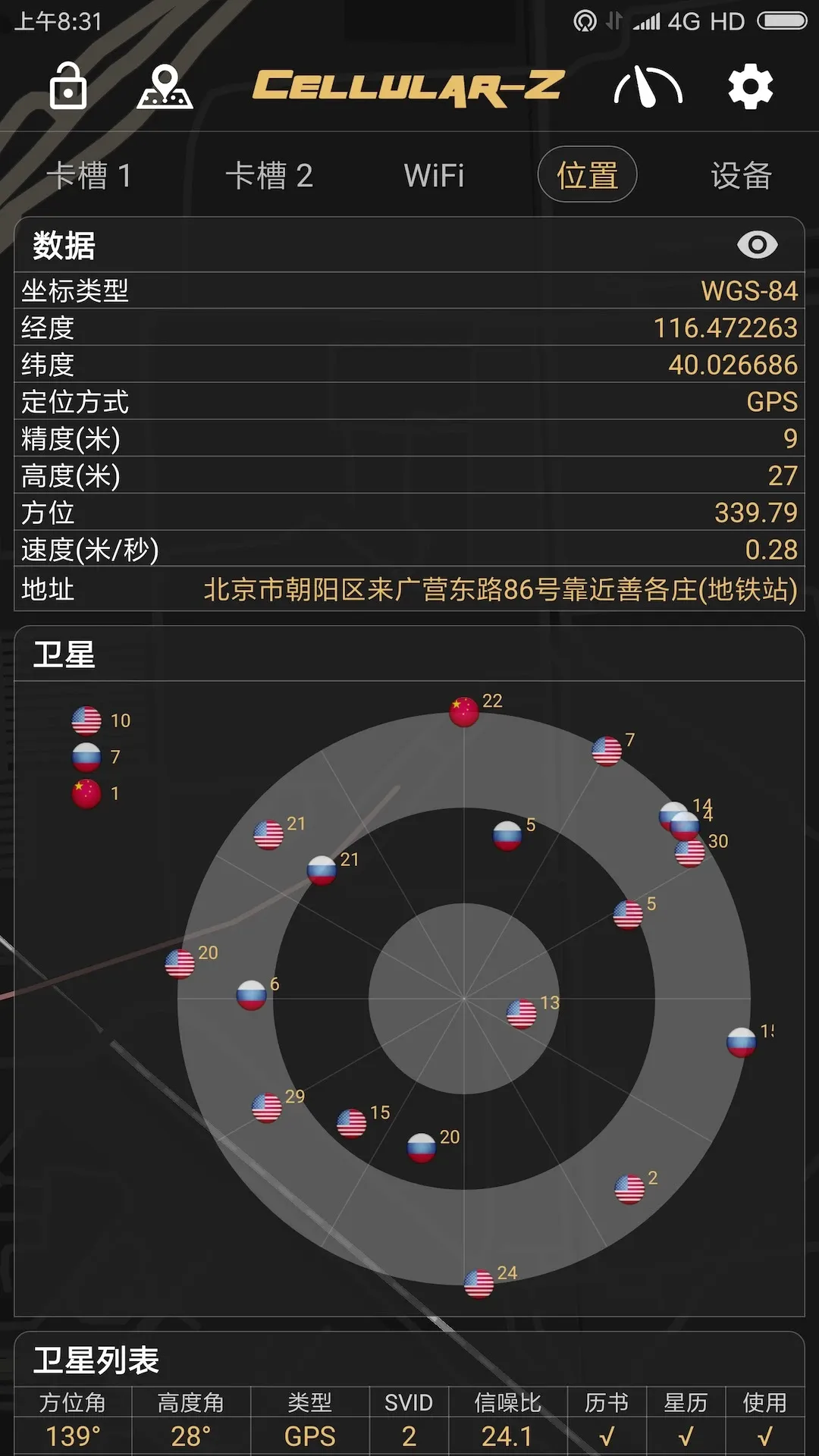 Cellular-Z下载免费版