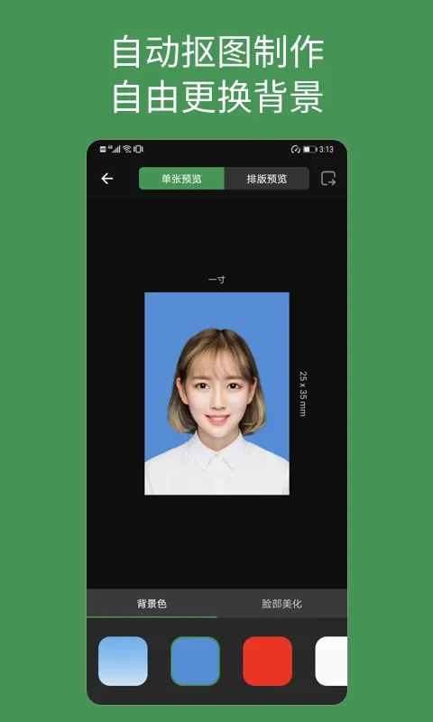 白描证件照安卓免费下载
