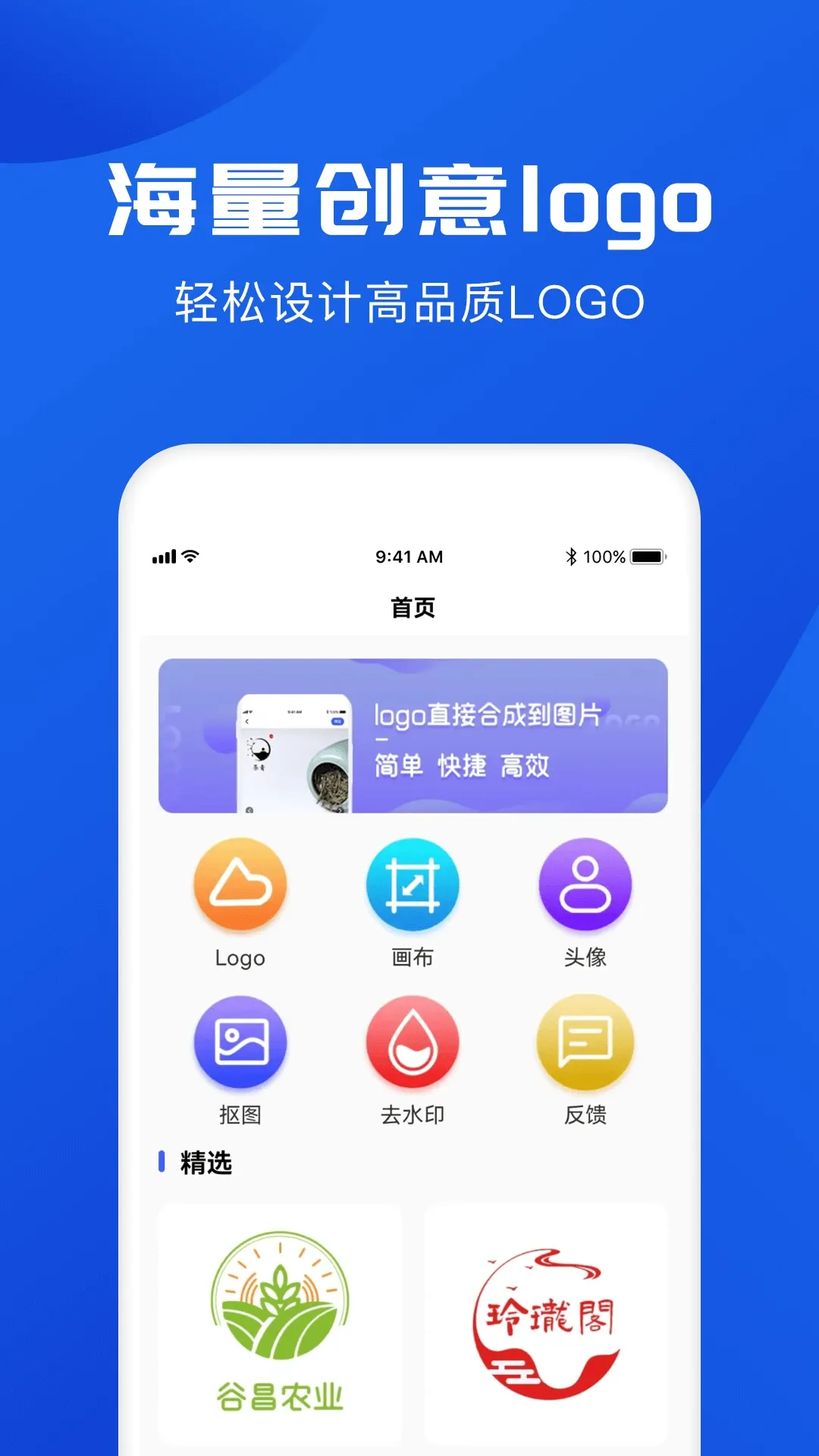 logo免费版下载