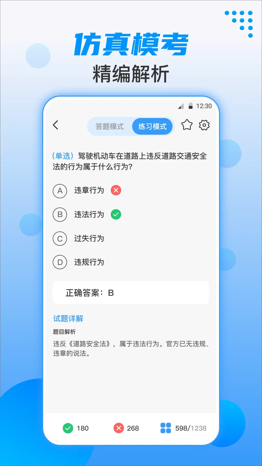 科目一科目四题库考试宝官网版app