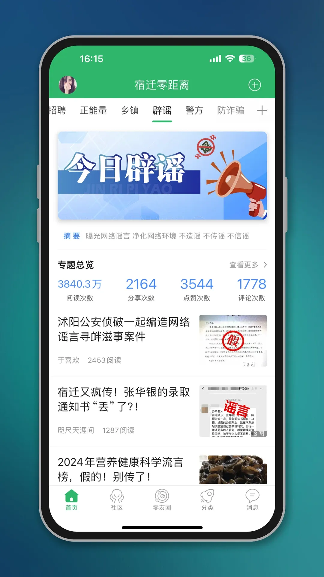 宿迁零距离官网版app