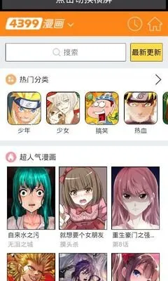 韩国在线漫画安卓版最新版