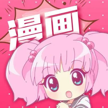 本子漫画福利手机版