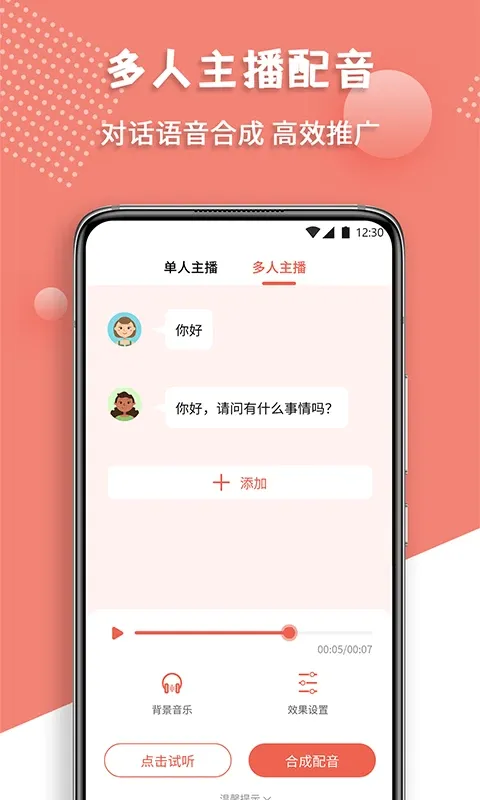 配音王官网版手机版