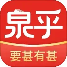 泉乎最新版